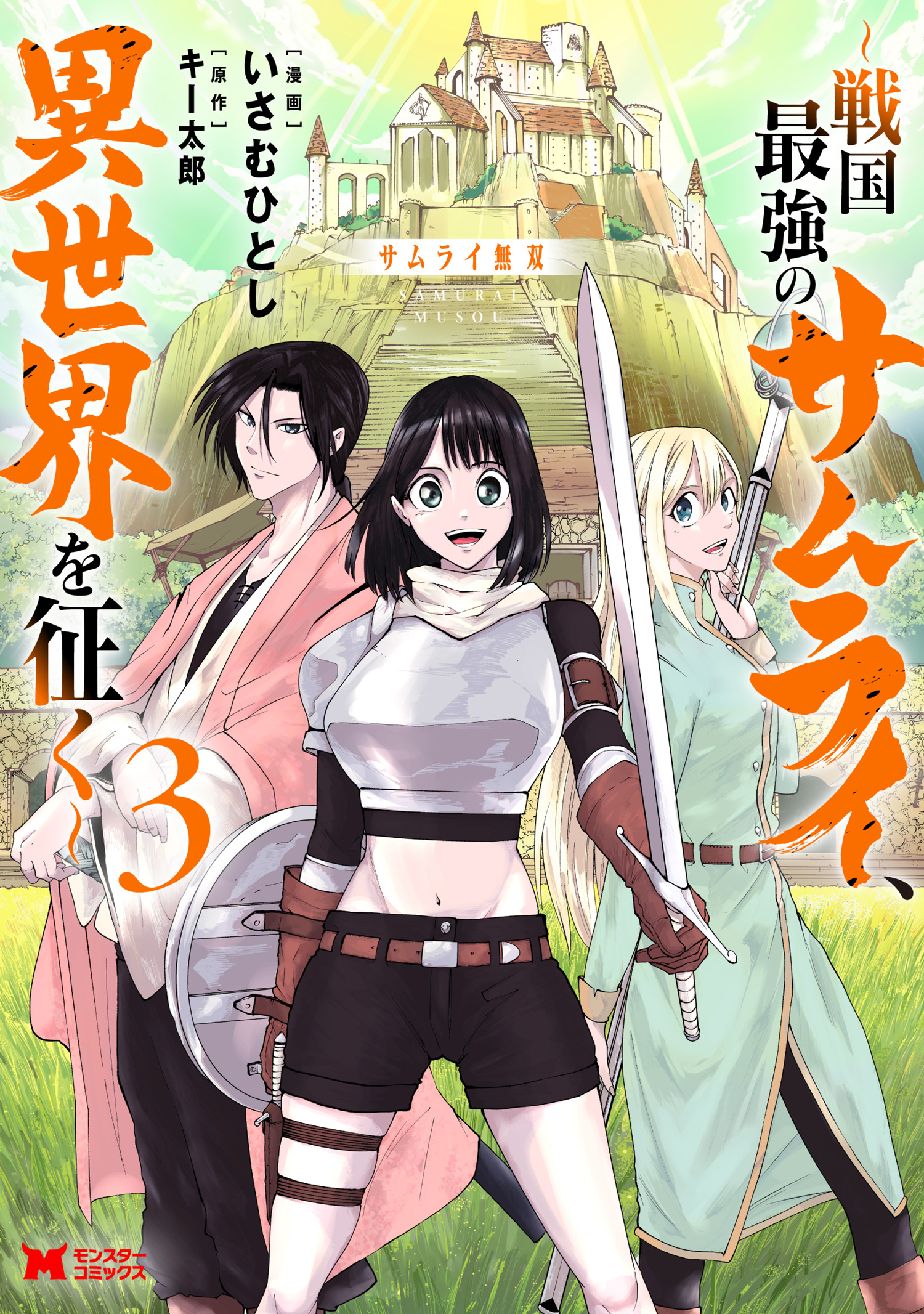 Samurai Musou ~Sengoku Saikyou no Samurai, Isekai o Seiku~