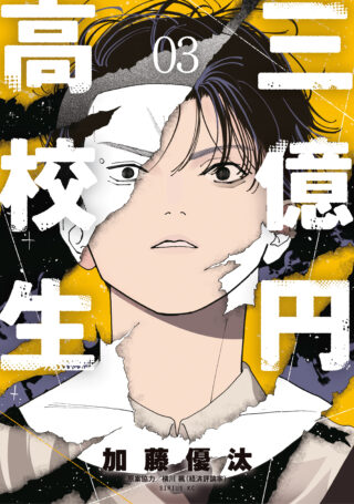 San Oku Yen Koukousei