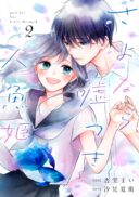 Sayonara Usotsuki Ningyo Hime