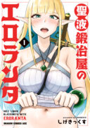 Seieki Kajiya no Eroranta