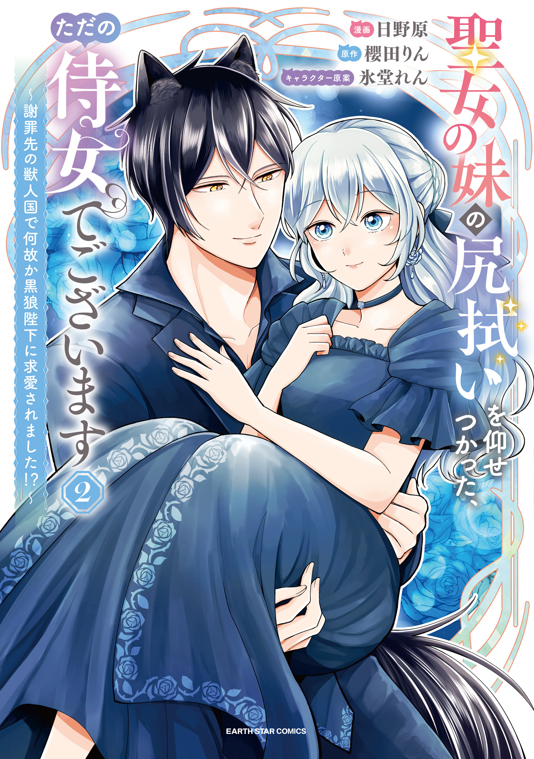 Seijo no Imouto no Shirinugui wo Ousetsukatta, Tada no Jijo de Gozaimasu