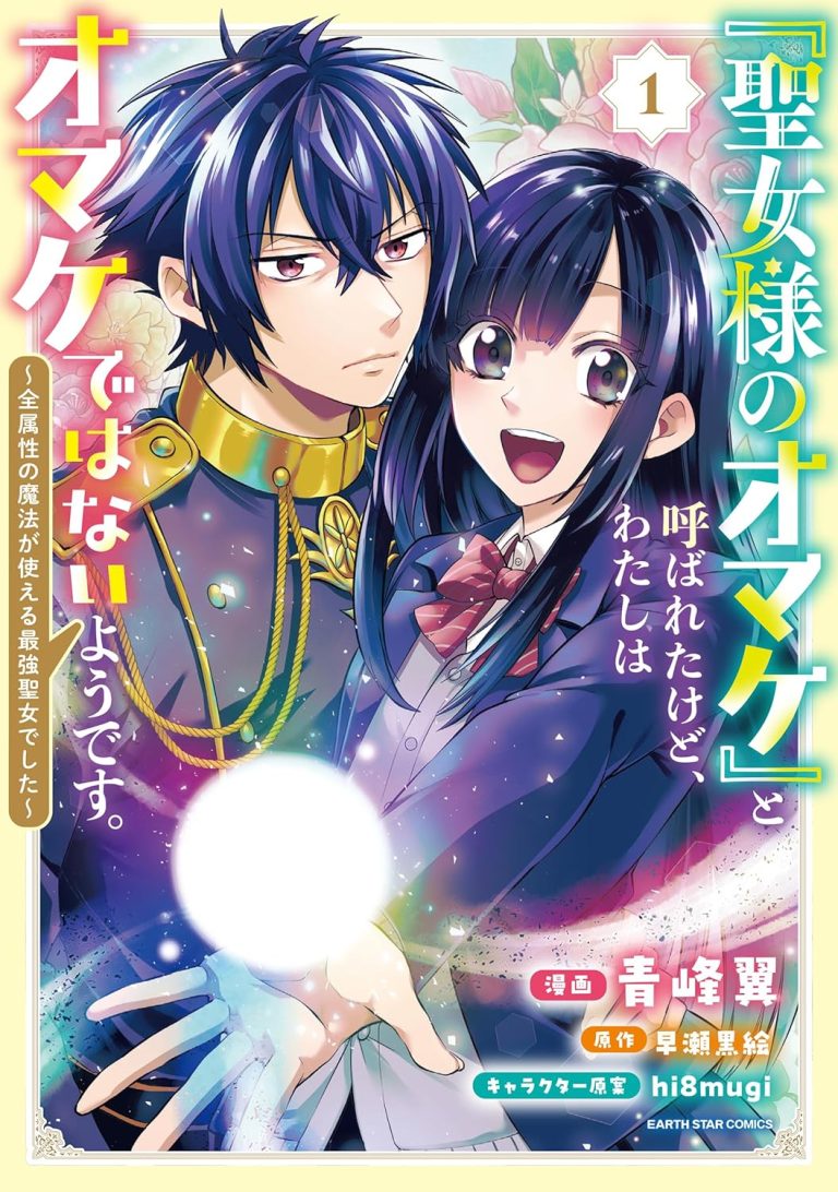 “Seijo-sama no Omake” to Yobareta kedo, Watashi wa Omake dewanai You desu.