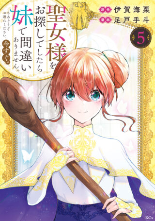 Seijo-sama o Osagashi deshitara Imouto de Machigai Arimasen. Saa, Douzo Otsure Kudasai, Ima Sugu.