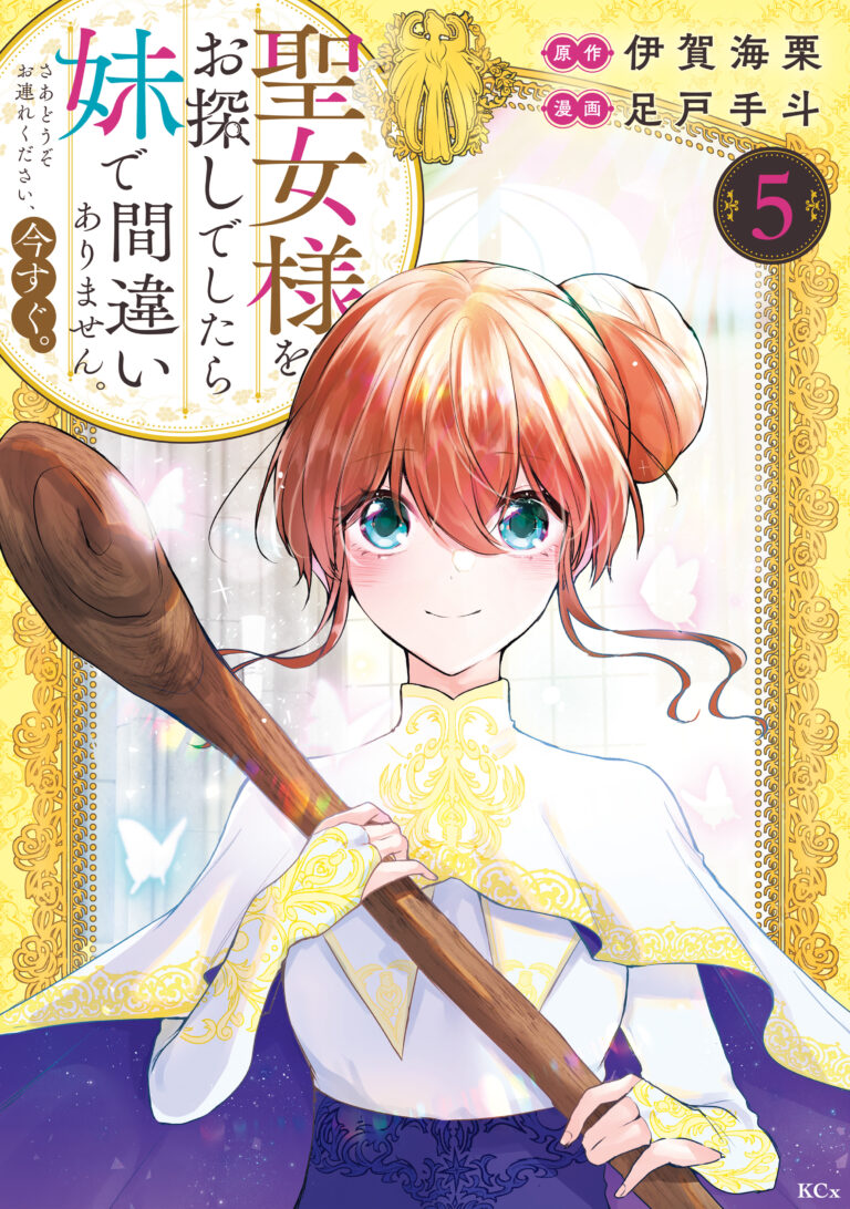 Seijo-sama o Osagashi deshitara Imouto de Machigai Arimasen. Saa, Douzo Otsure Kudasai, Ima Sugu.