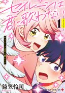 Seiren wa Kimi ni Utawanai