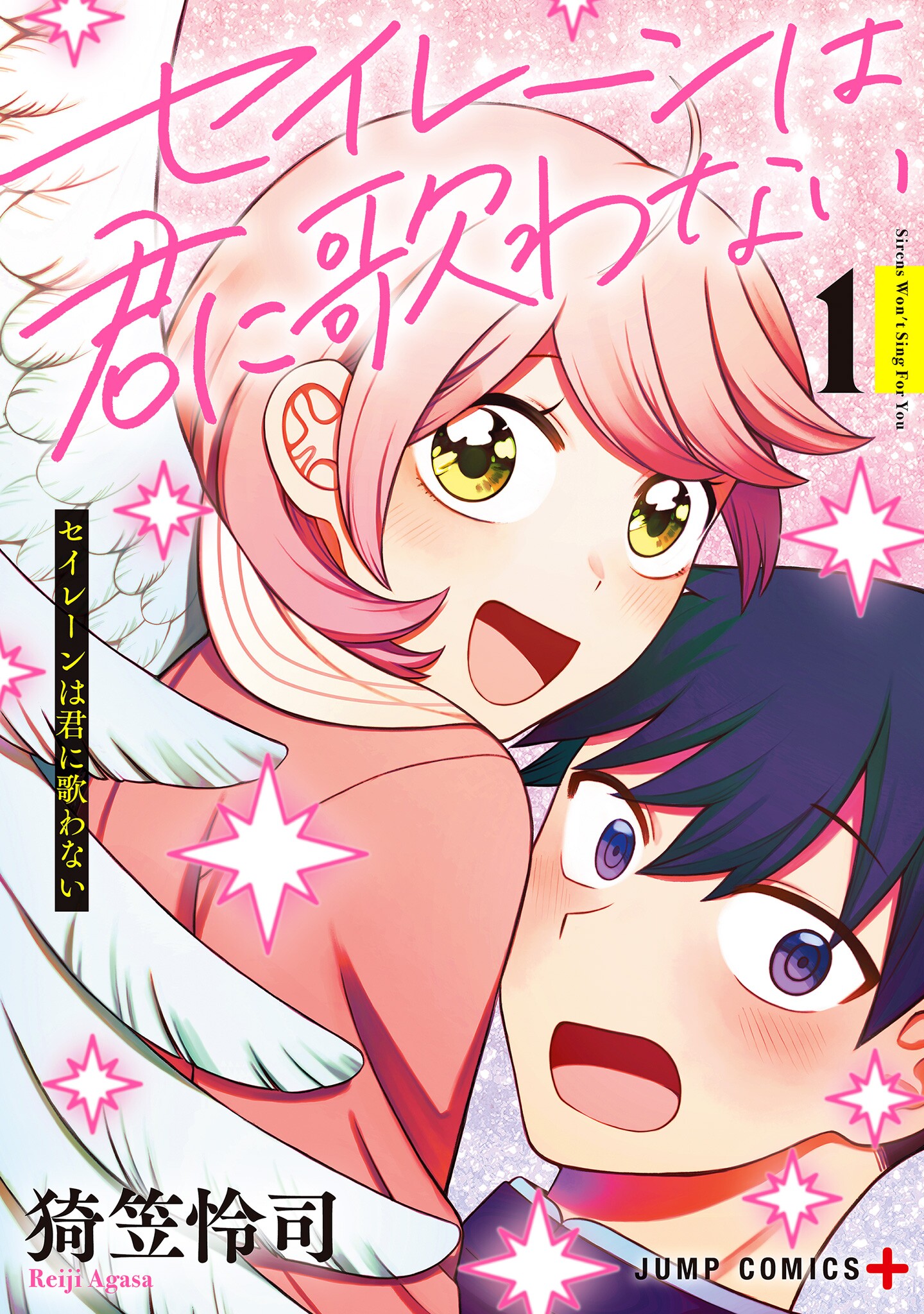 Seiren wa Kimi ni Utawanai