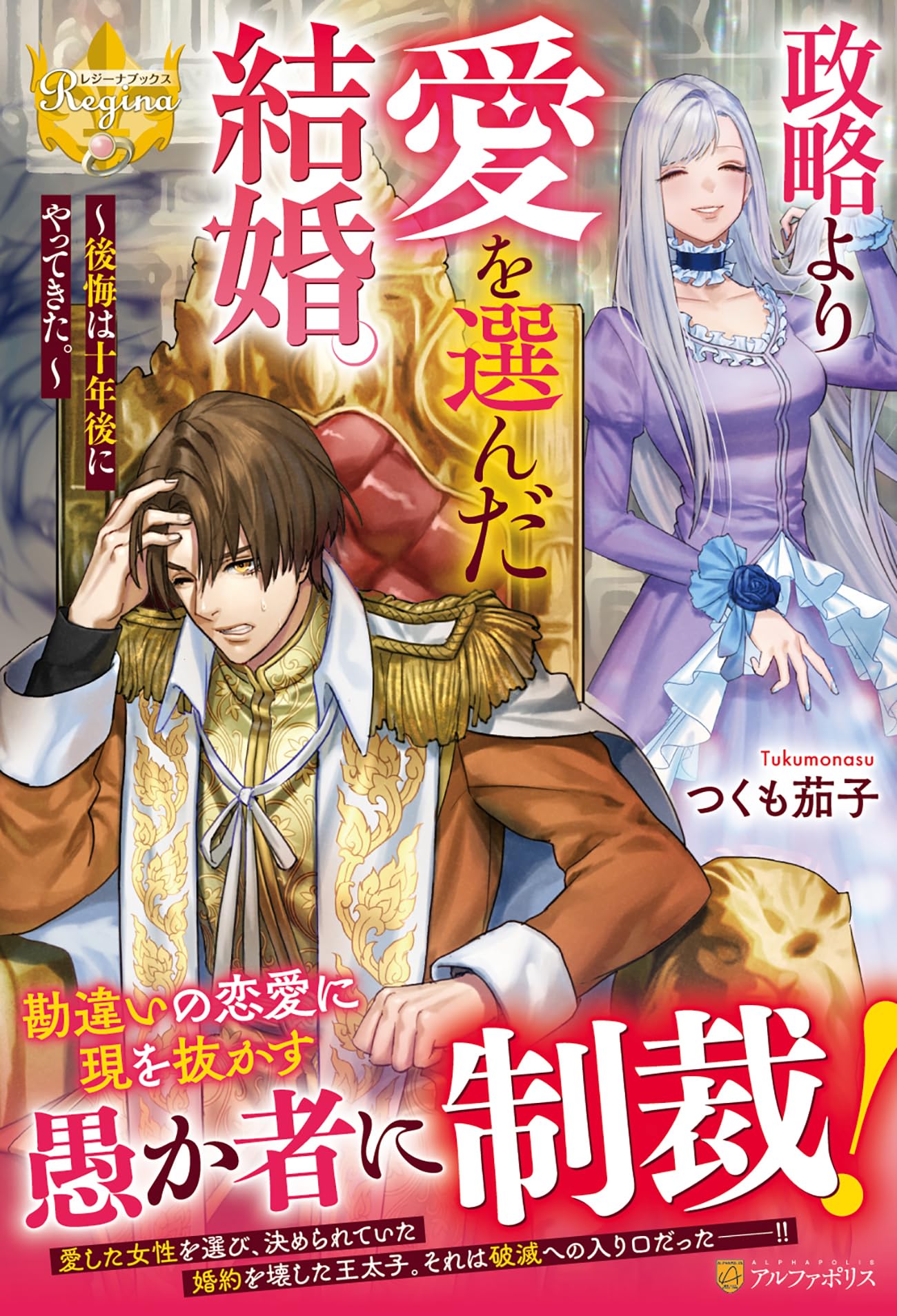 Seiryaku Yori Ai wo Eranda Kekkon