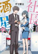 Shachou to Sake to Hoshi