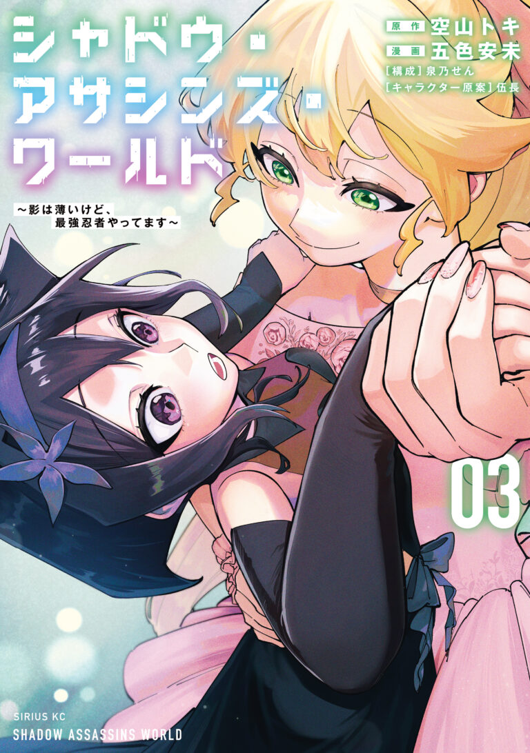 Shadow Assassins World - Kage wa Usui kedo, Saikyou Ninja Yattemasu
