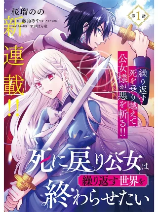 Shi ni Modori Kimijo wa Kurikaesu Sekai wo Owarasetai