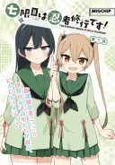 Shichigenme wa Ninja Shugyou desu!