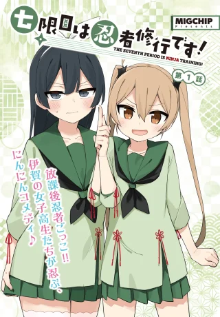 Shichigenme wa Ninja Shugyou desu!