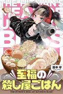 Shifuku no Koroshiya Gohan