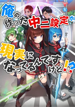 Shikkoku No De ~ Yurandaru Densetsu ~ Ada No Chuunibyou No Ore Ga Yuusha Ni Matsuri Age Rarete Shimatta Kudan ~