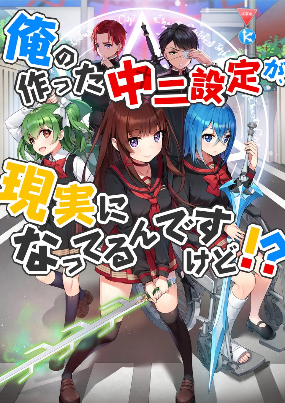 Shikkoku No De ~ Yurandaru Densetsu ~ Ada No Chuunibyou No Ore Ga Yuusha Ni Matsuri Age Rarete Shimatta Kudan ~