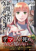 Shinbun Kisha Wilhelmina