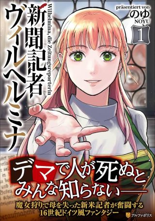 Shinbun Kisha Wilhelmina