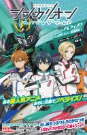 Shinkalion Change The World