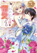 Shitataka Reijou wa Dekiaisareru - Ronpashimasu ga, Konna Watashi Demo yoi desu ka?