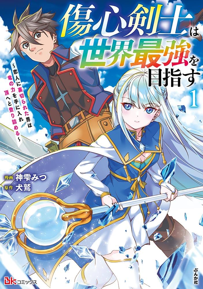 Shoushin Kenshi wa Sekai Saikyou wo Mezasu