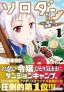 Solo Dun - Shuumatsu wa Shumi wo Mankitsu Sasete Itadakimasu