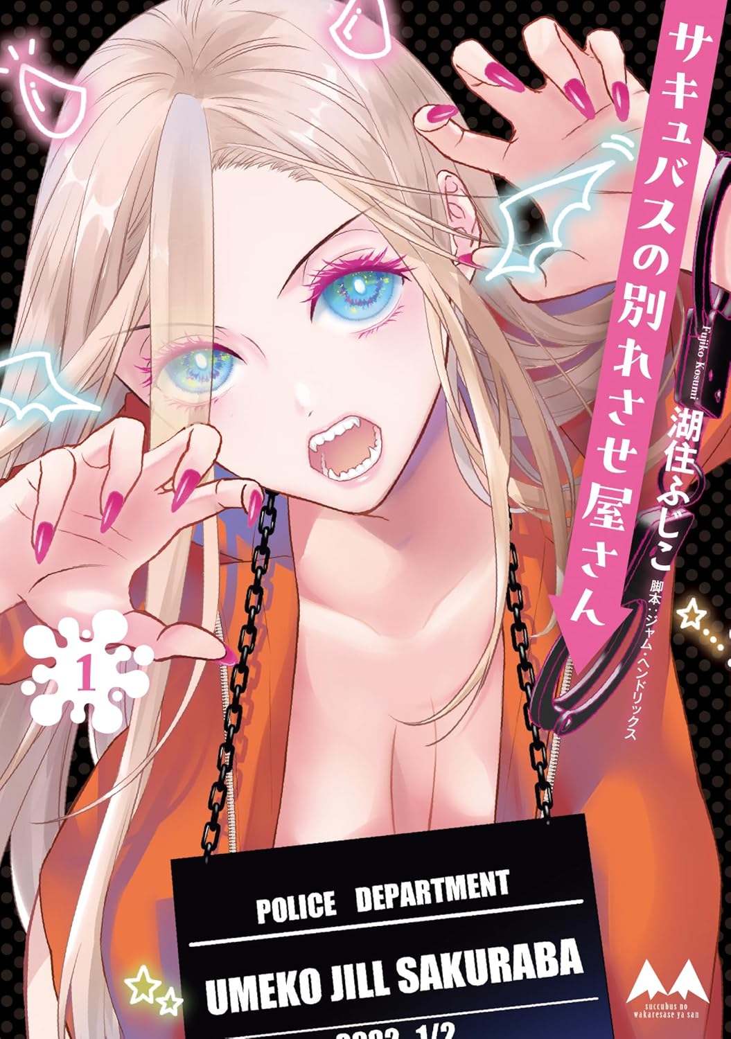 Succubus no Wakaresaseya-san