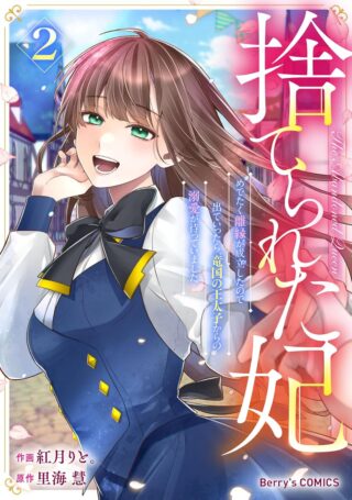 Suterare Kisaki - Medetaku Rien ga Seiritsu Shita no de Dete Ittara, Ryuukoku no Outaishi kara no Dekiai ga Matteimashita