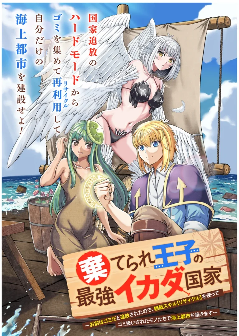 Suterare Ouji no Saikyou Ikada Kokka