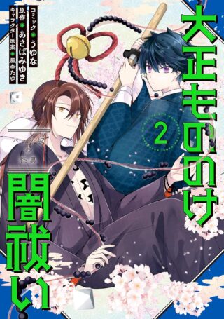 Taisho Mononoke Yamibarai: Bakkezaka no Kaii