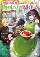 Taishuu Shokudou Akuyaku Reijou ~Konyaku Haki saretanode Shokudou wo Aitara Iyashi no Chikara ga Kaika shimashita~