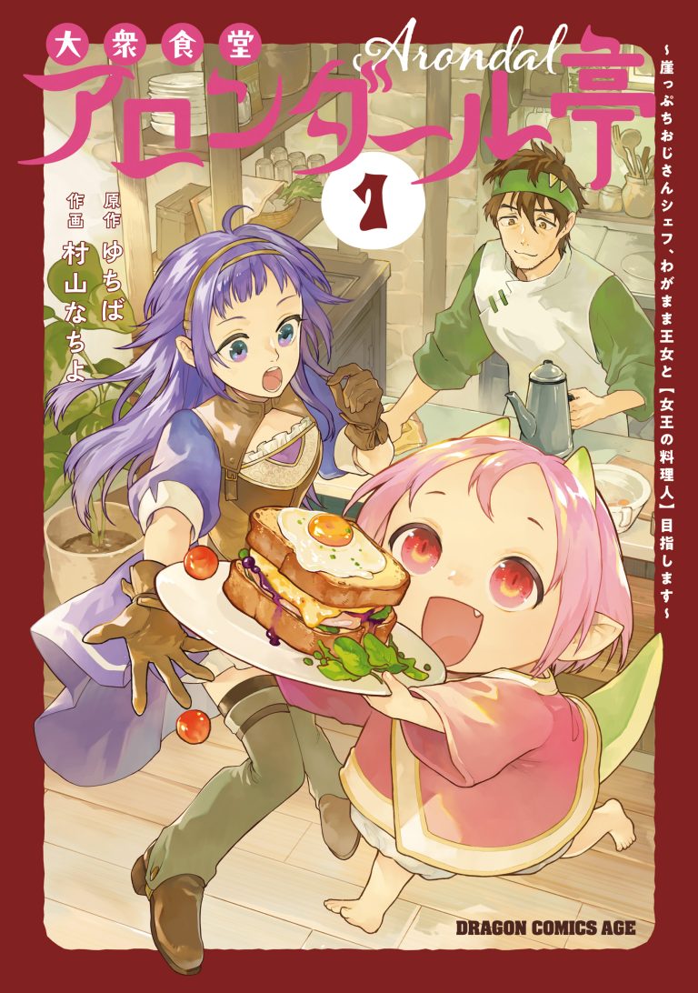 Taishuu Shokudou Arondal-tei ~Gakeppuchi Ojisan Chef, wagamama Oujo to [Joou no Ryourijin] Mezashimasu~