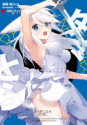 Tama Torarechatta yoooo