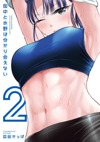 Tanaka to Mizuno wa Wakariaenai