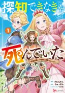 Tanchi Dekinakya Shinde Ita ~Isekai Shounin no Bouken wa Kiken de Ippai~