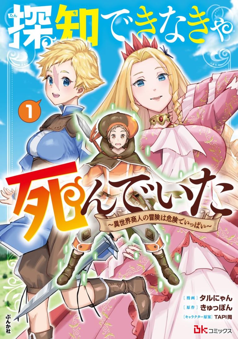 Tanchi Dekinakya Shinde Ita ~Isekai Shounin no Bouken wa Kiken de Ippai~