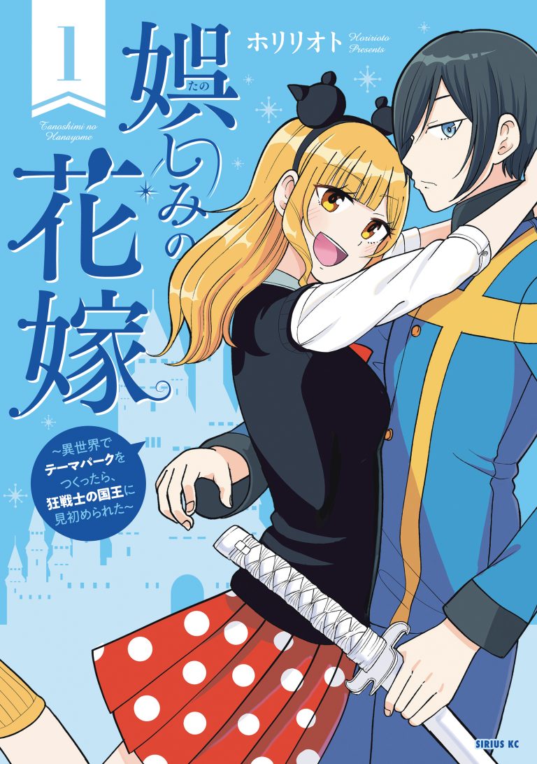 Tanoshimi no Hanayome