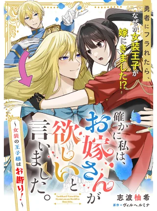 Tashikani Watashi wa, Oyome-san ga Hoshii to Iimashita.