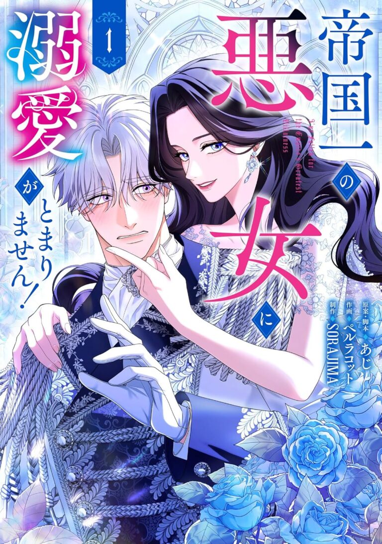 Teikoku Ichi no Akujo ni Dekiai ga Tomarimasen!