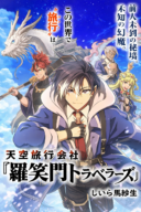 Tenkuu Ryokou Kaisha Rashomon Toraberazu