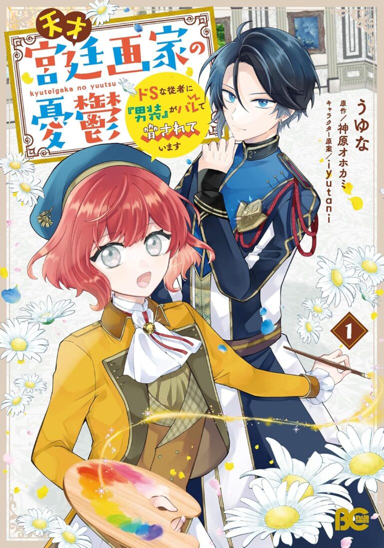 Tensai Kyuuteigaka no Yuutsu - Do S na Juusha ni "Dansou" ga Barete Odosareteimasu