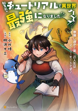 Tensei Mae no Tutorial de Isekai Saikyou ni Narimashita