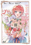 Tensei Nightingale wa Yoake o Utau