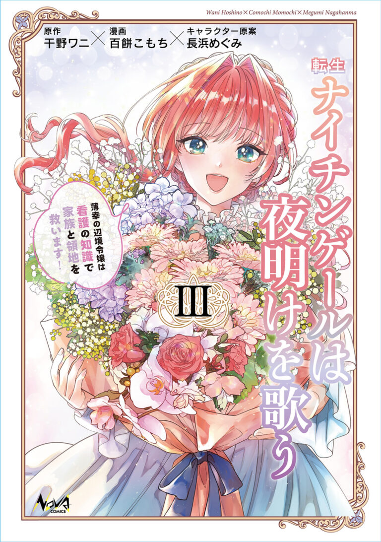 Tensei Nightingale wa Yoake o Utau