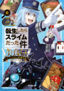 Tensei Shitara Slime Datta Ken: Bishoku-den - Peko to Rimuru no Ryori Techo