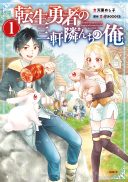 Tensei Yuusha no Sankentonnarinchi no Ore