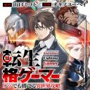 Tenseikaku Gamer Ouji demo Kateru Isekai Kouryaku