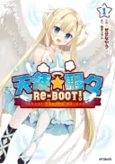 Tenshi Souzou RE-BOOT!