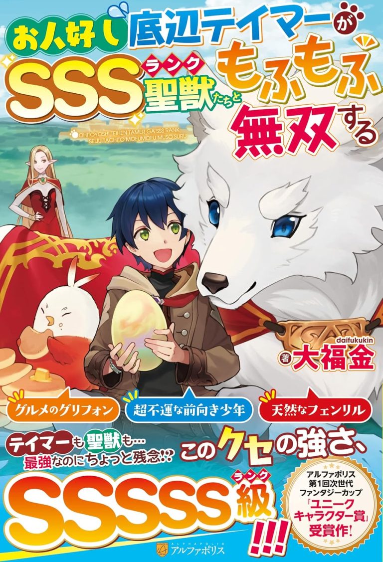 The Kindhearted Low-Rank Tamer Rules With SSS-Rank Sacred Beasts and Fluffy Overpowering