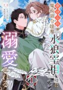 The Oppressed Magician and Noble Daughter Is Doted on by the 