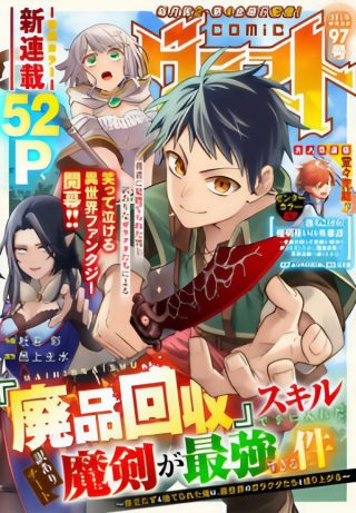 The Overpowered Cursed Magic Sword I Got From My 